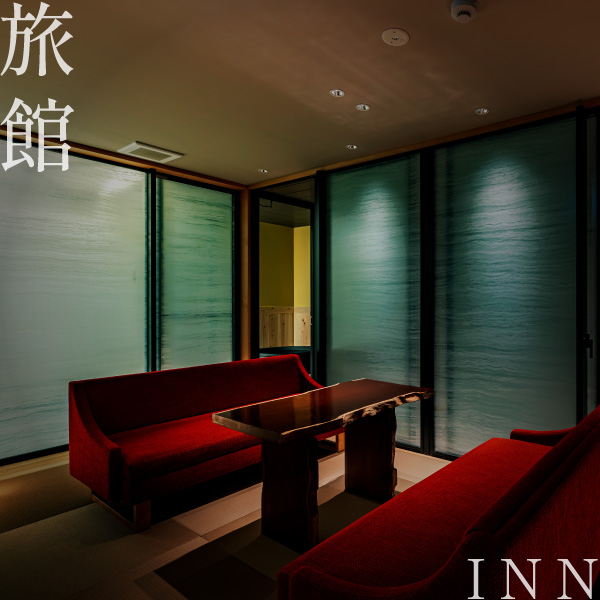 旅館（INN）